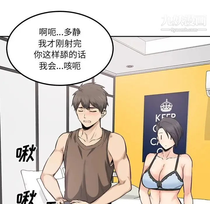 最惨房东并不惨 第85话 第42页
