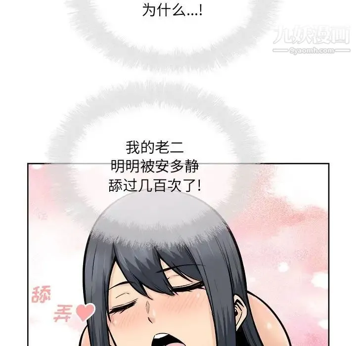 最惨房东并不惨 第85话 第104页