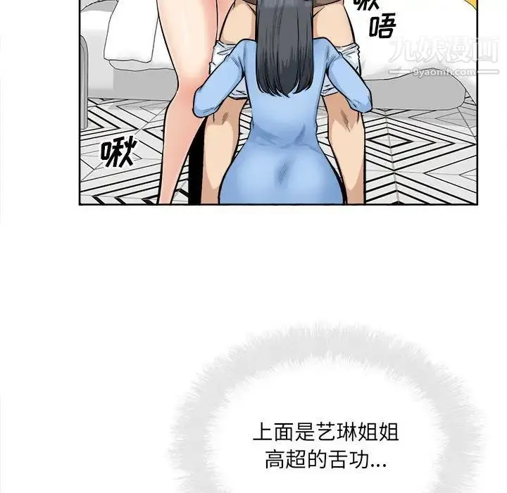 最惨房东并不惨 第85话 第54页