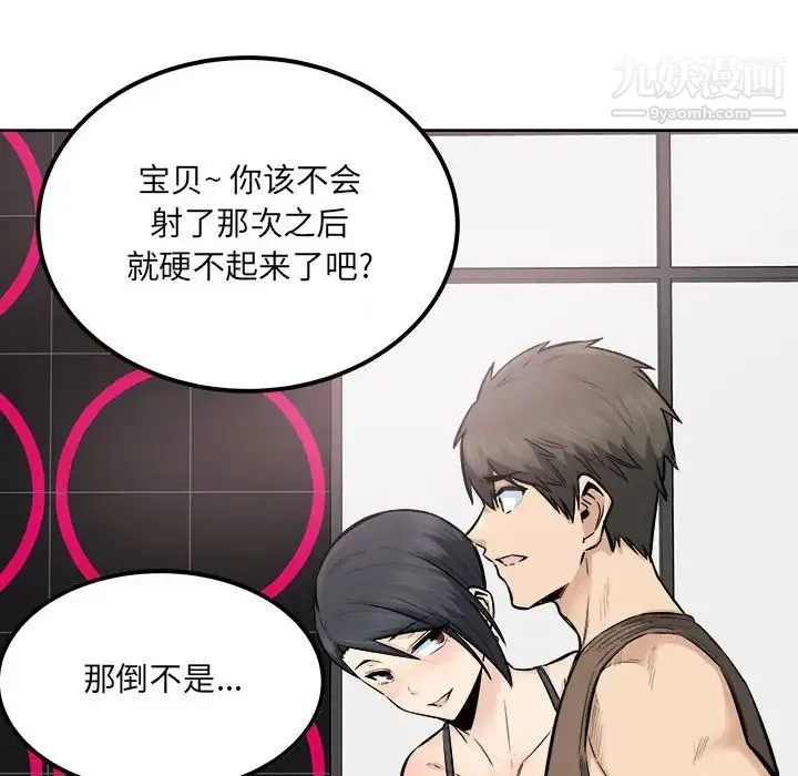 最惨房东并不惨 第85话 第50页