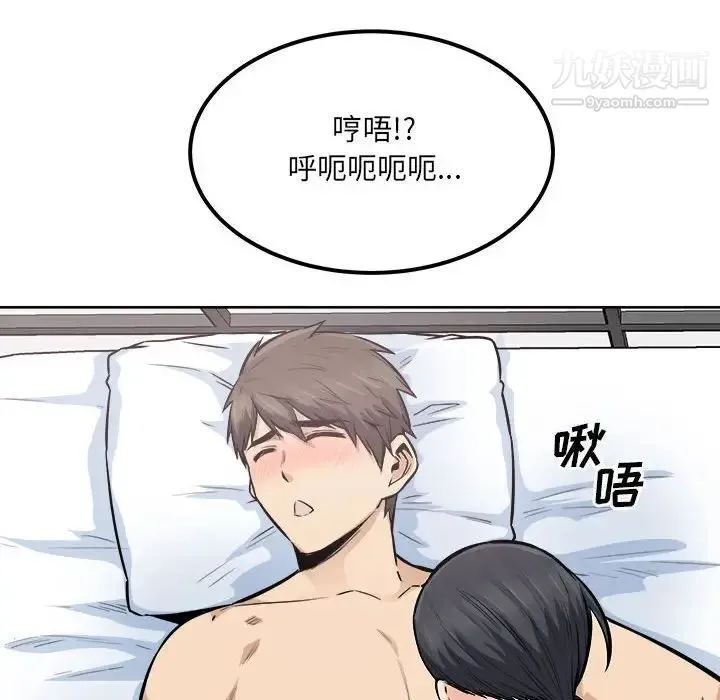最惨房东并不惨 第85话 第86页