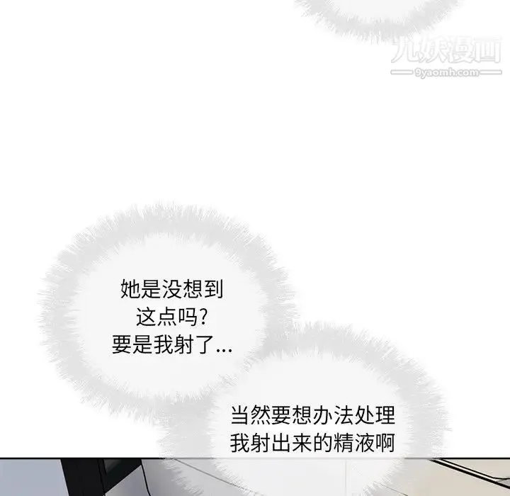 最惨房东并不惨 第61话 第110页