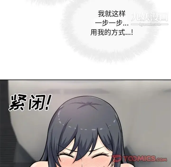 最惨房东并不惨 第61话 第123页