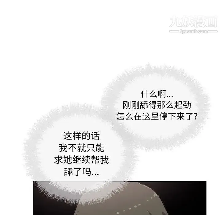 最惨房东并不惨 第61话 第52页