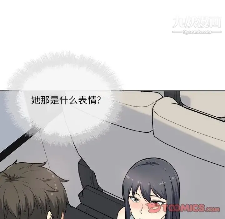 最惨房东并不惨 第61话 第75页