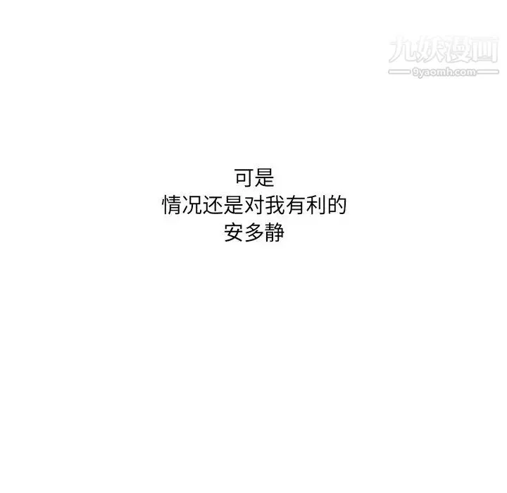 最惨房东并不惨 第61话 第118页