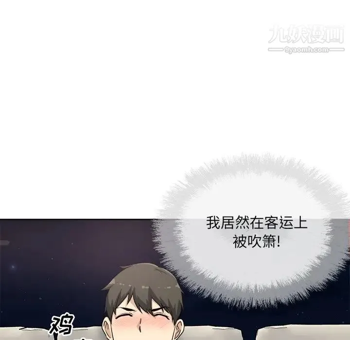 最惨房东并不惨 第61话 第17页