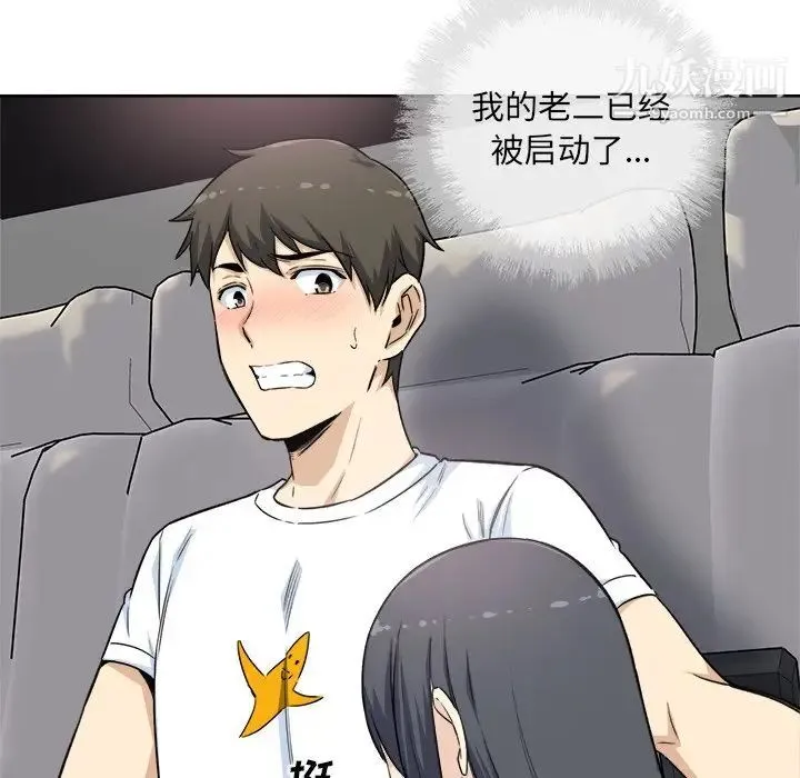 最惨房东并不惨 第61话 第10页