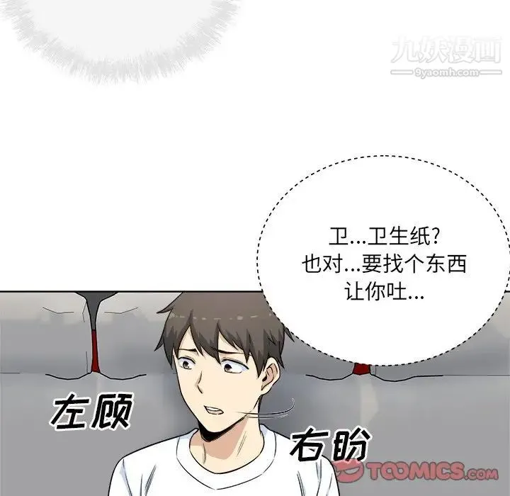 最惨房东并不惨 第61话 第105页
