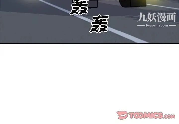 最惨房东并不惨 第61话 第3页