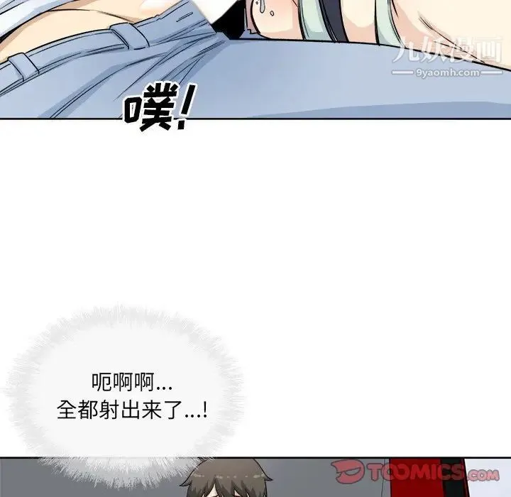 最惨房东并不惨 第61话 第96页