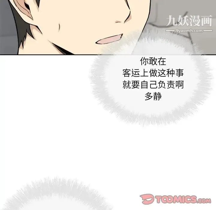 最惨房东并不惨 第61话 第108页