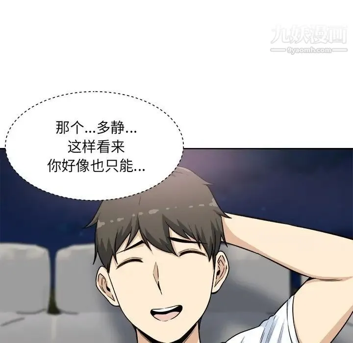 最惨房东并不惨 第61话 第113页