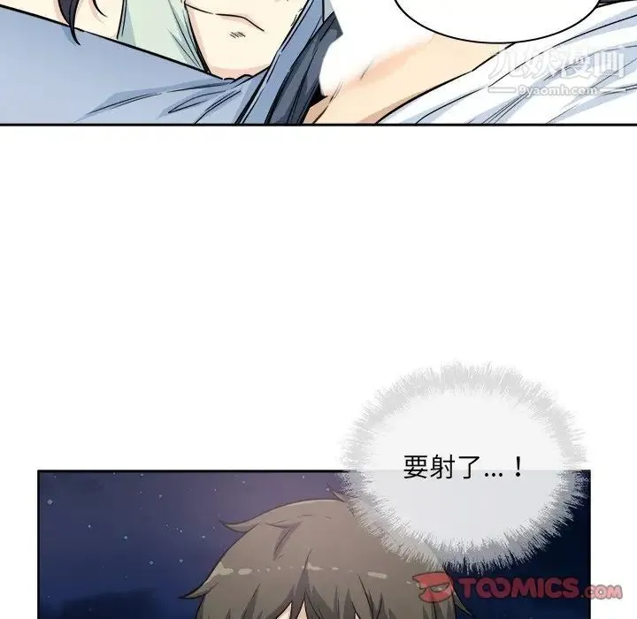 最惨房东并不惨 第61话 第90页