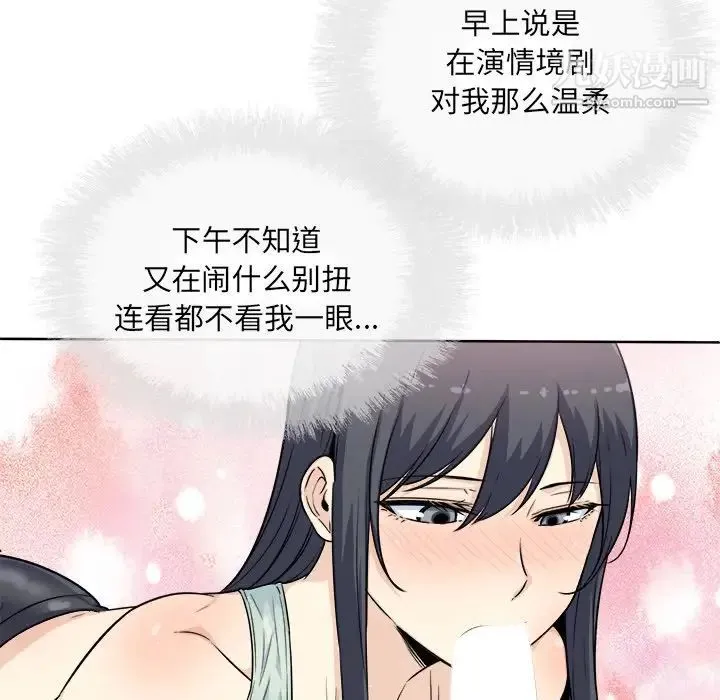 最惨房东并不惨 第61话 第28页