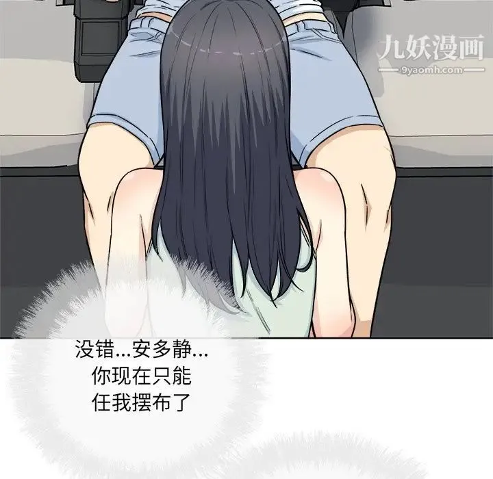 最惨房东并不惨 第61话 第122页