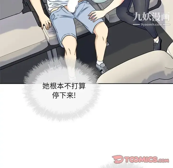 最惨房东并不惨 第61话 第9页