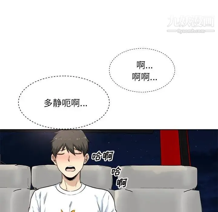 最惨房东并不惨 第61话 第47页