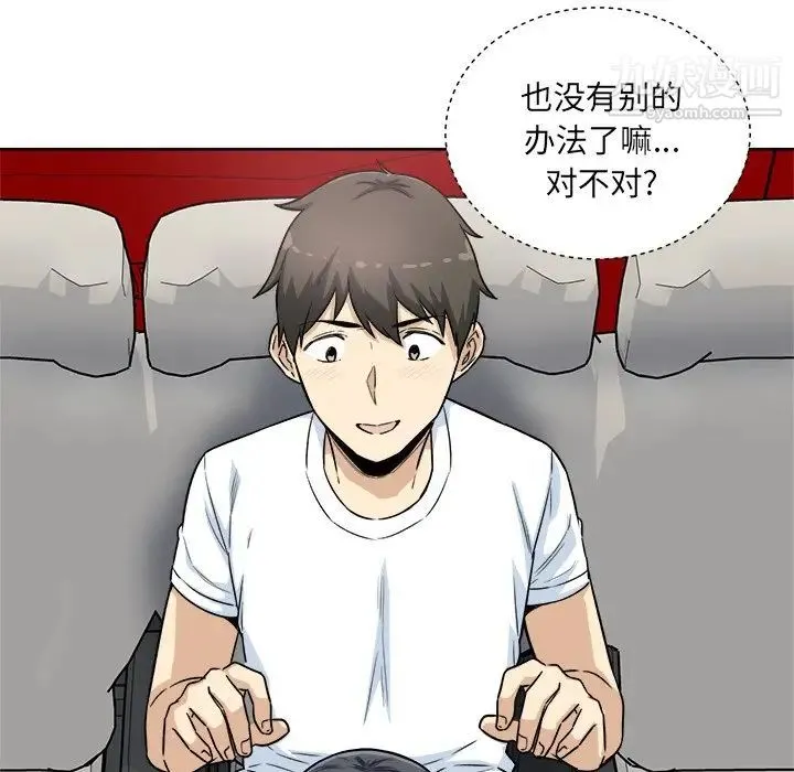 最惨房东并不惨 第61话 第121页
