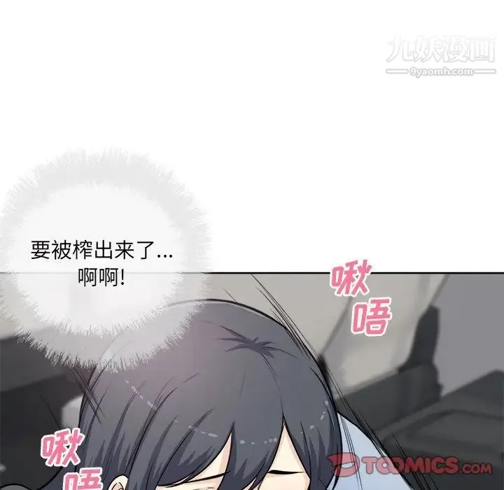 最惨房东并不惨 第61话 第87页