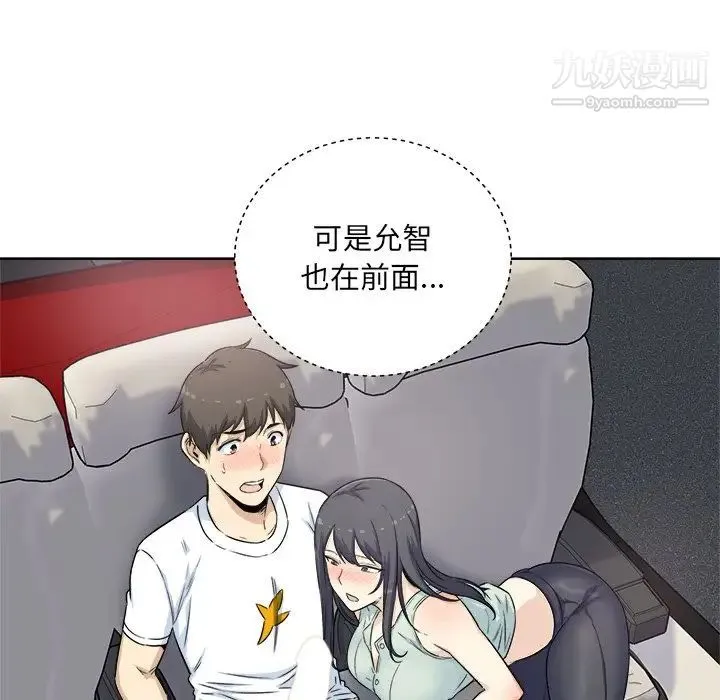 最惨房东并不惨 第61话 第8页