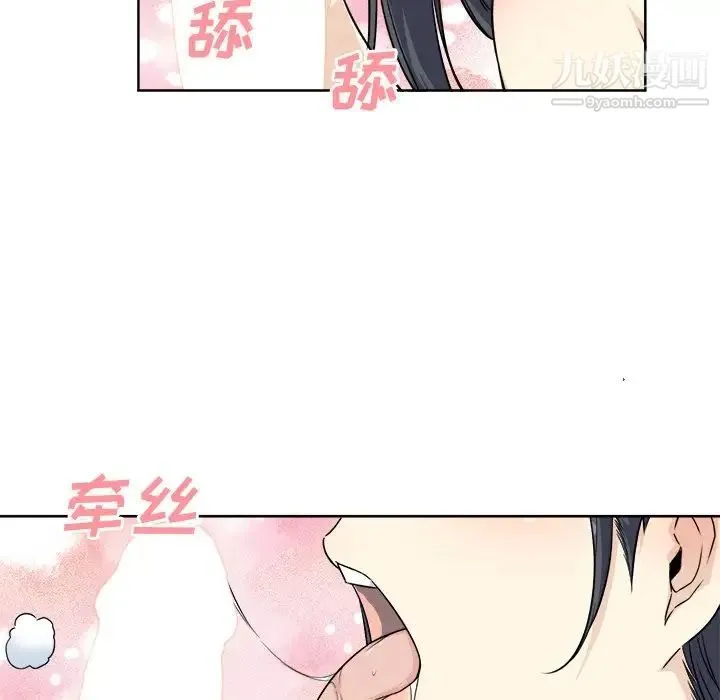 最惨房东并不惨 第61话 第23页