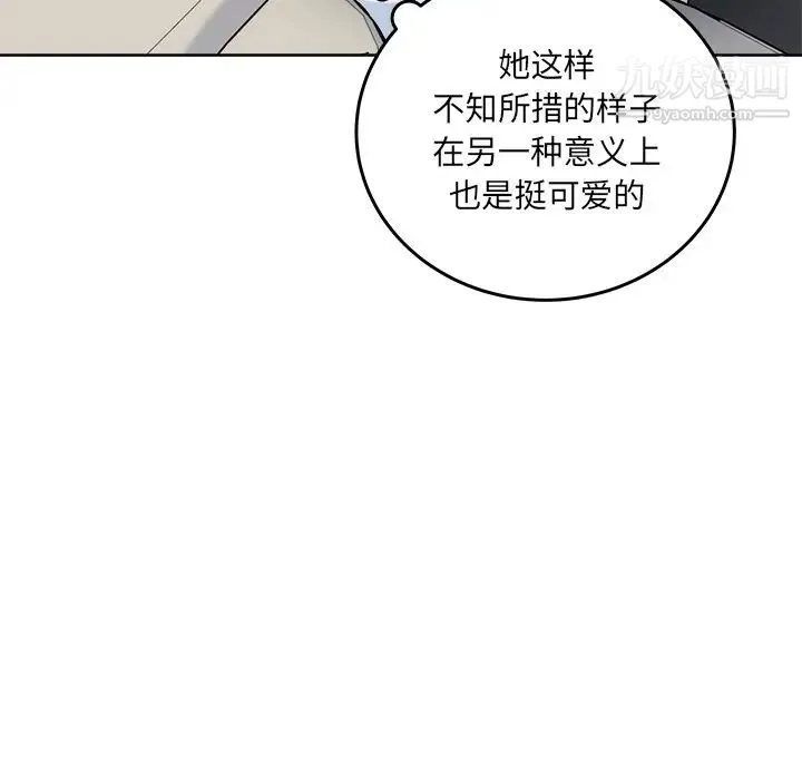 最惨房东并不惨 第61话 第112页
