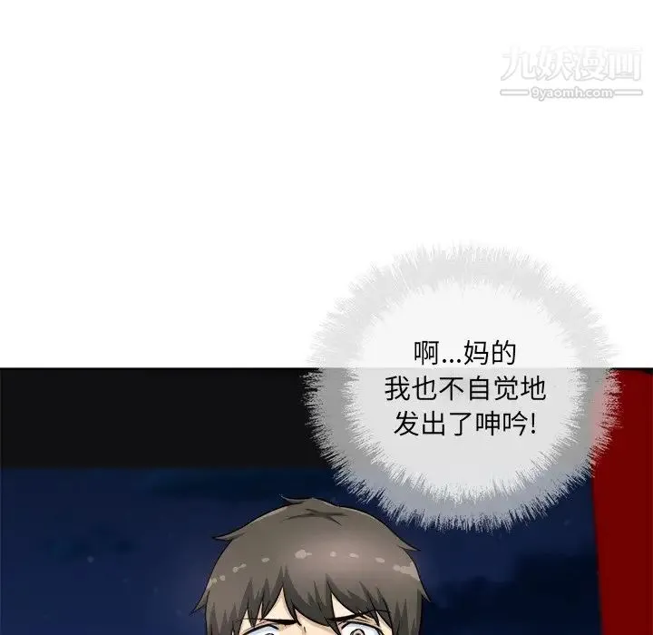 最惨房东并不惨 第61话 第80页