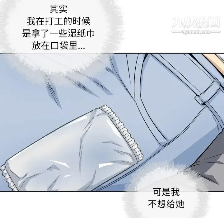 最惨房东并不惨 第61话 第109页