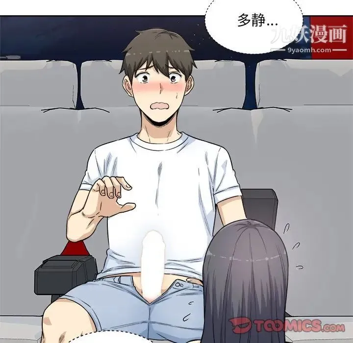 最惨房东并不惨 第61话 第102页