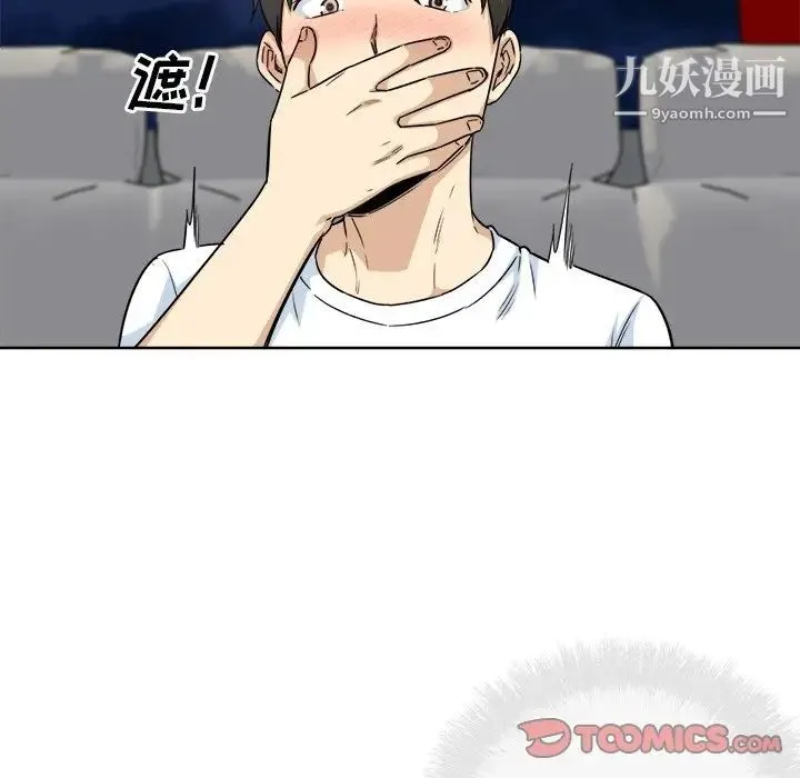 最惨房东并不惨 第61话 第81页