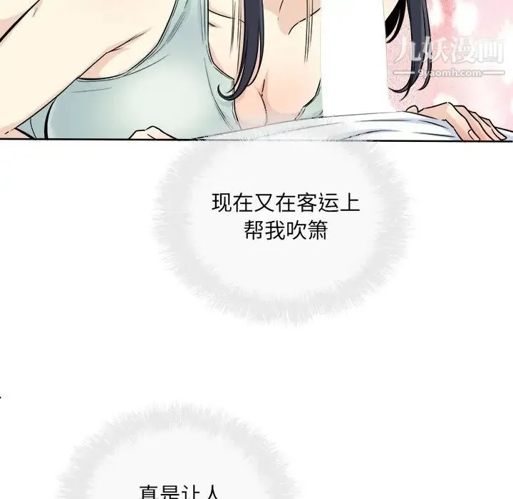 最惨房东并不惨 第61话 第29页