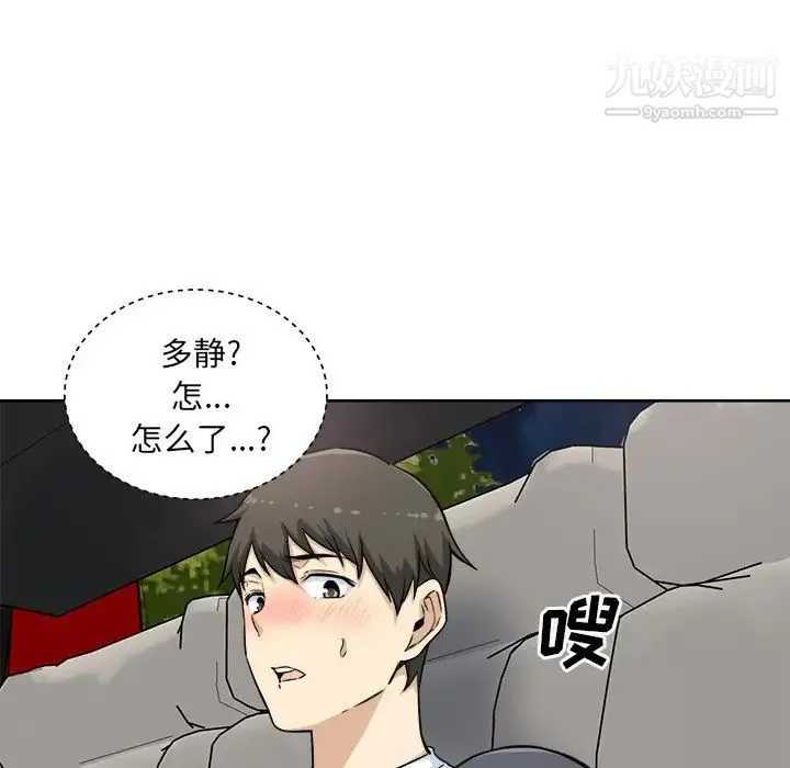 最惨房东并不惨 第61话 第50页