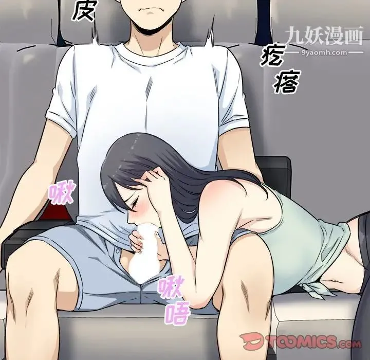最惨房东并不惨 第61话 第18页