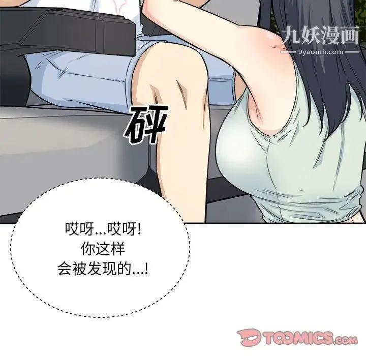 最惨房东并不惨 第61话 第117页