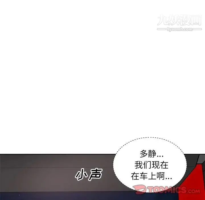 最惨房东并不惨 第61话 第6页