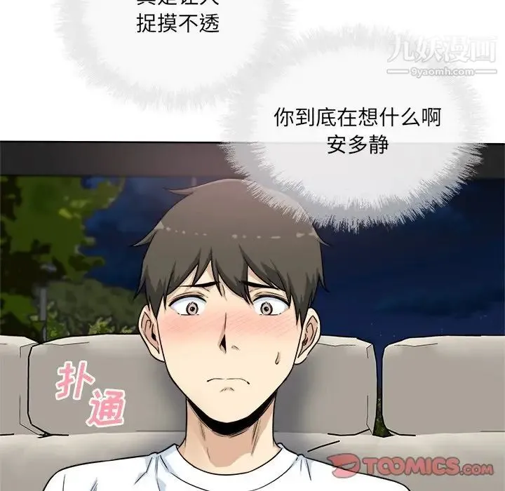 最惨房东并不惨 第61话 第30页