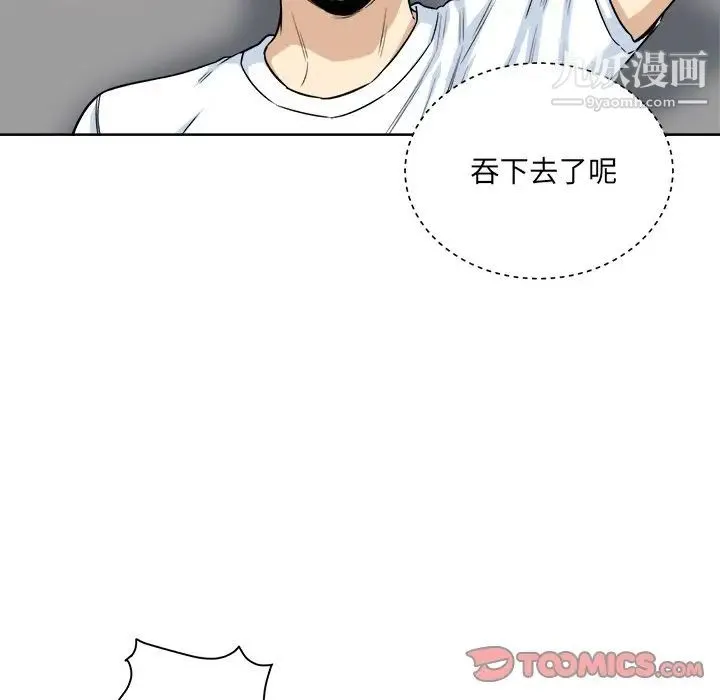 最惨房东并不惨 第61话 第114页