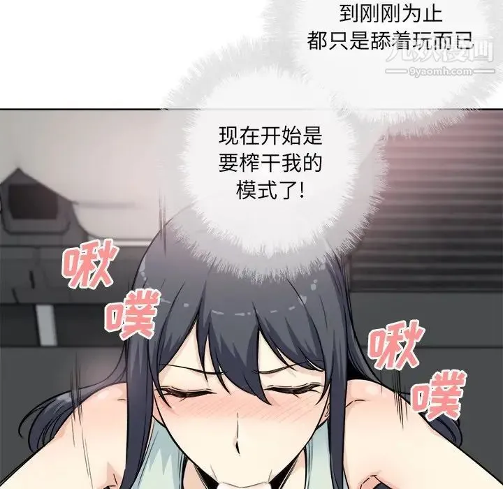 最惨房东并不惨 第61话 第82页