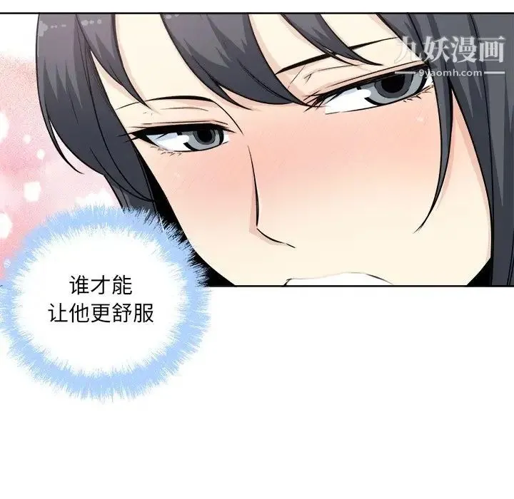 最惨房东并不惨 第61话 第46页