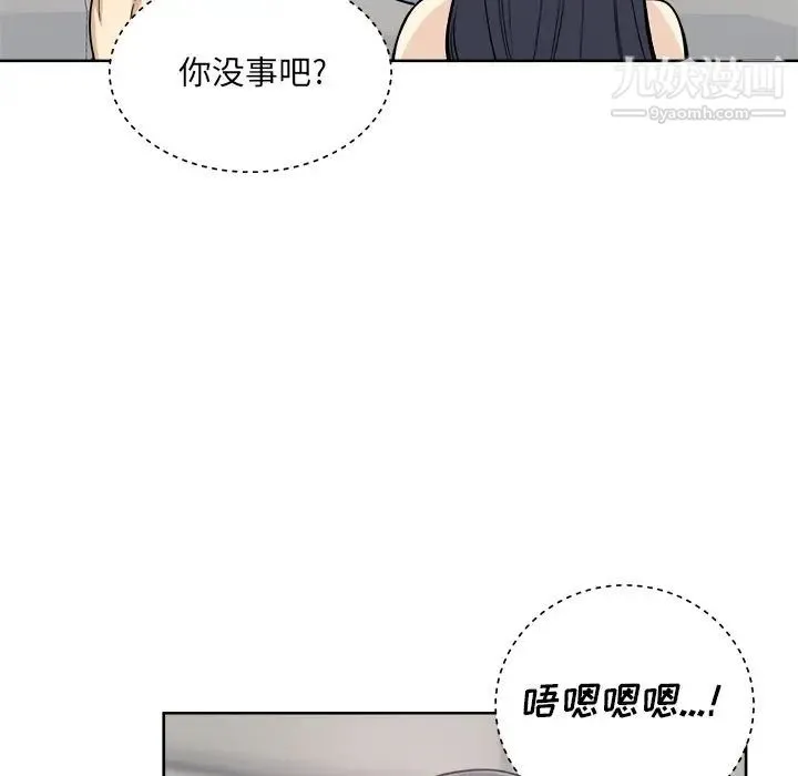 最惨房东并不惨 第61话 第103页