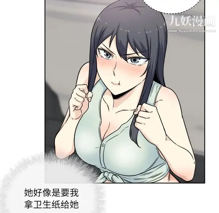 最惨房东并不惨 第61话 第104页