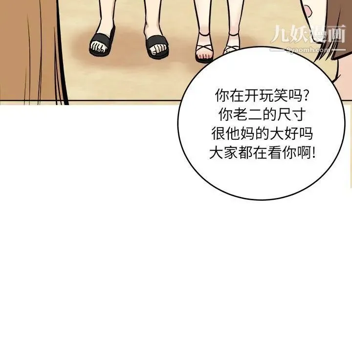 最惨房东并不惨 第69话 第60页