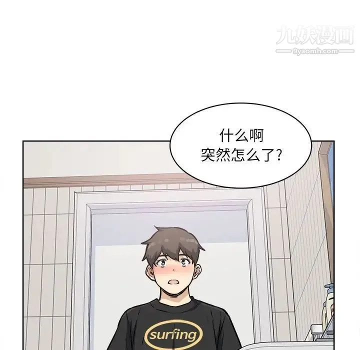 最惨房东并不惨 第69话 第130页