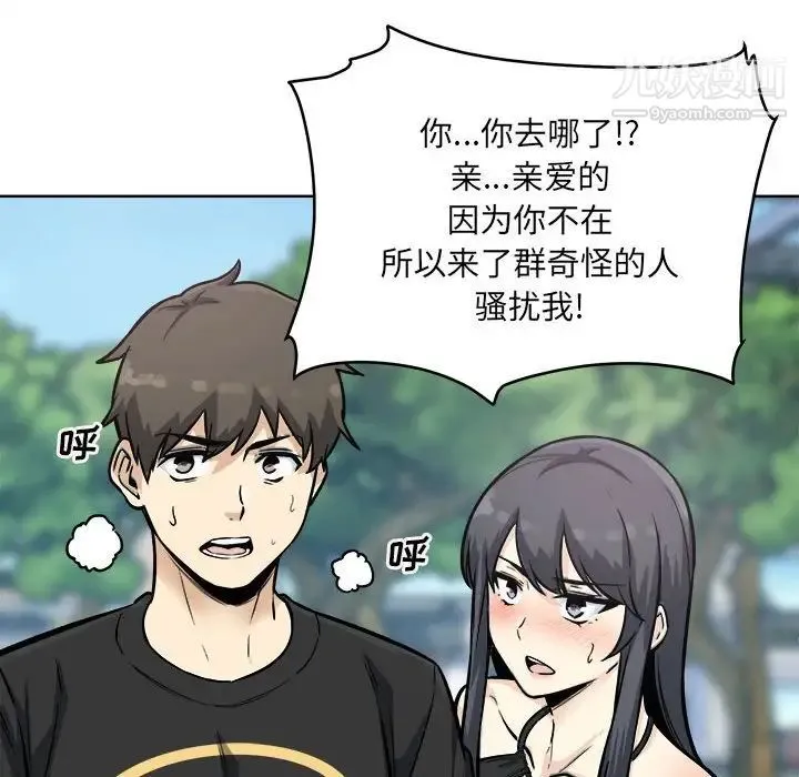 最惨房东并不惨 第69话 第24页