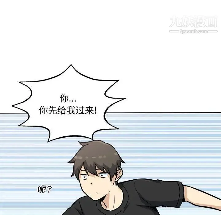 最惨房东并不惨 第69话 第127页
