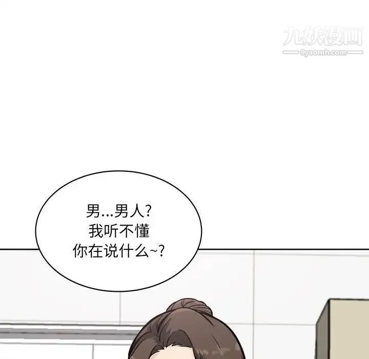 最惨房东并不惨 第69话 第97页