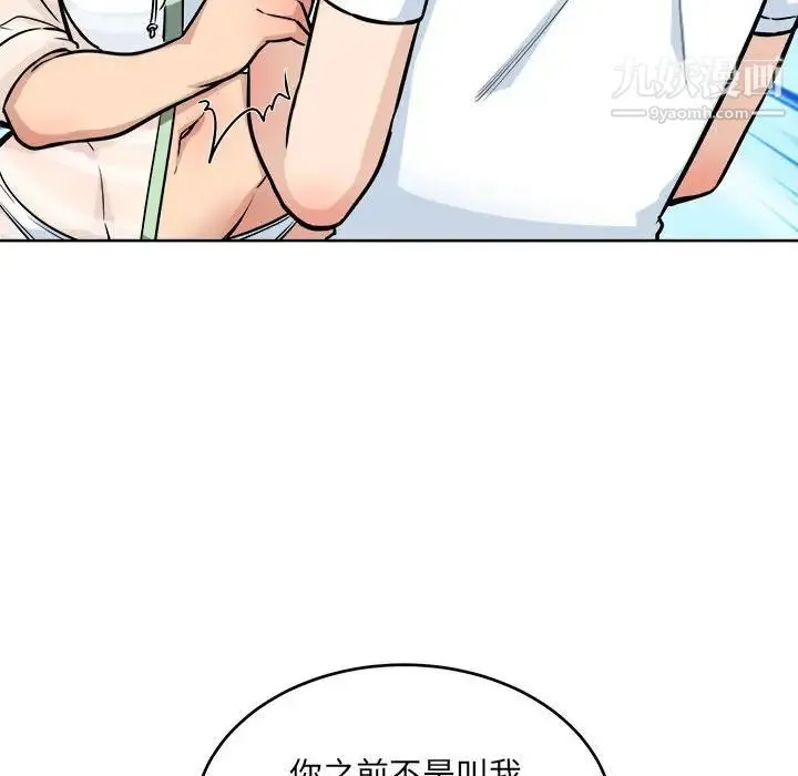 最惨房东并不惨 第69话 第107页