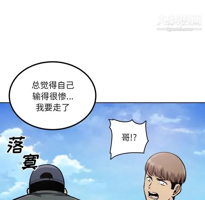 最惨房东并不惨 第69话 第43页