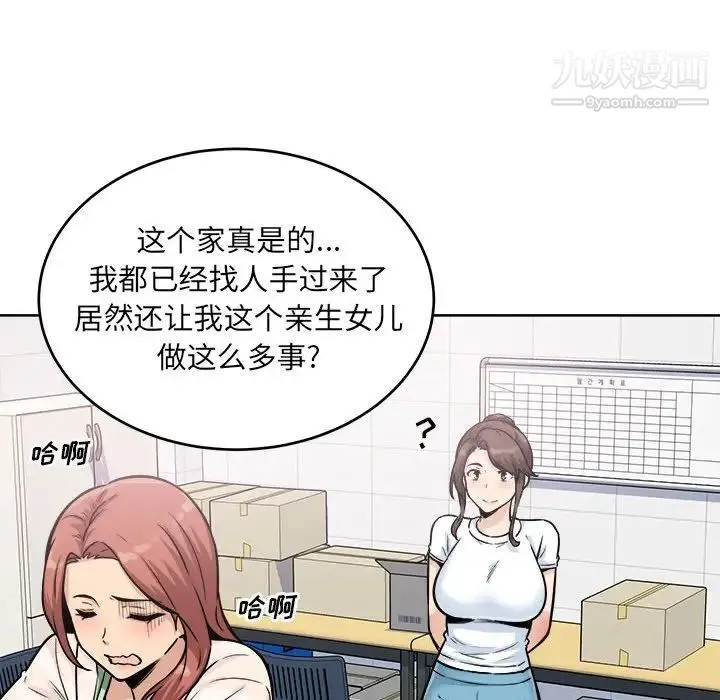 最惨房东并不惨 第69话 第84页